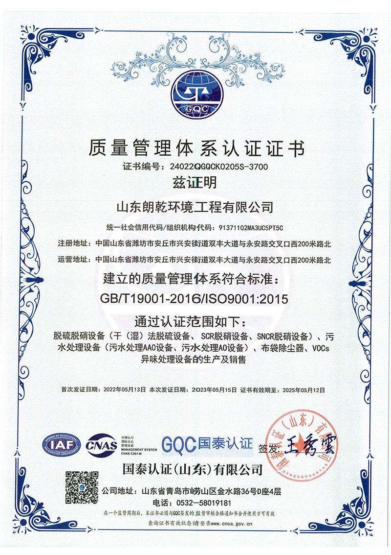 質(zhì)量管理體系認(rèn)證證書(shū)